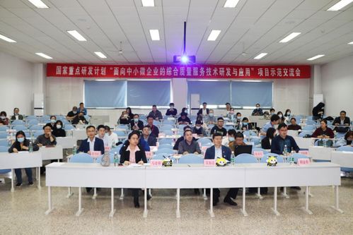 賦能中小微企業(yè)高質(zhì)量發(fā)展——數(shù)字化一站式綜合質(zhì)量服務(wù)交流會(huì)順利召開(kāi)